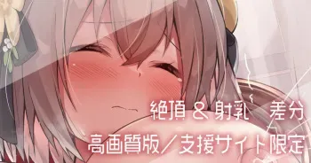 [E-Note] [Trimming Ver Added] Alicia's Masturbation / Cum & Milking & Afterglow manga cover