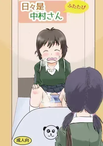 [Shikkokudou (Ugo no Akita)] Hibikore Nakamura-san Futatabi [Digital] manga cover