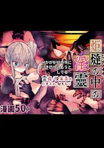 炬燵の中の淫霊 manga cover