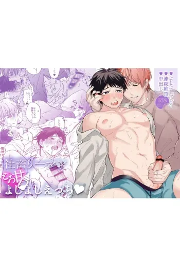 [sippo (Inui Aki)] Shachiku Salaryman toro ama yoshiyoshi Ecchi [Digital] manga cover