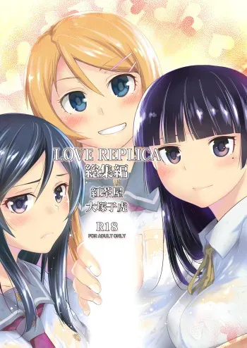 [Kouchaya (Ootsuka Kotora)] LOVE REPLICA Soushuuhen (Ore no Imouto ga Konna ni Kawaii Wake ga Nai) [Spanish] [Digital] [Incomplete] manga cover