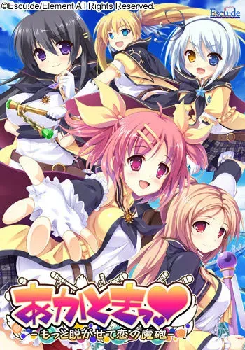 [Escu:de] Akatoki♥ -Motto Nugasete Koi no Mahou- manga cover