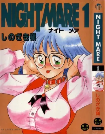 [Shinozaki Rei] Night Mare Vol. 1 manga cover