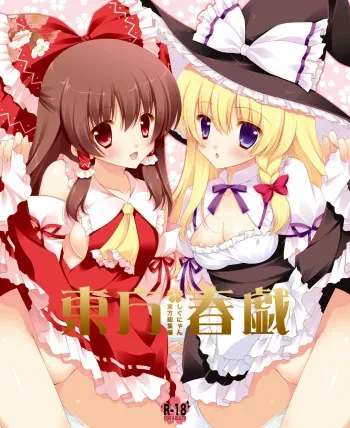 [Shigunyan (Shigunyan)] Touhou Shungi (Touhou Project) [Digital] manga cover