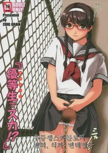 (C79) [COOL BRAIN (Kitani Sai)] Angel Pain Extra 11 - Majimekko de suka!? [Korean] [변태법사] manga cover