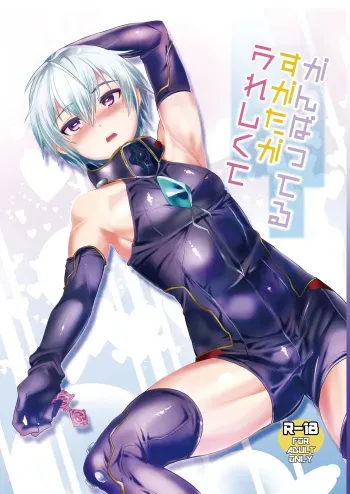 (Futaket 9.5) [Mine Noujou (Mine Mura)] Ganbatteru Sugata ga Ureshikute (Suisei no Gargantia) [Spanish] {ElMoeDela8} manga cover