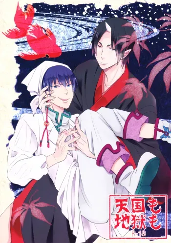 Tengoku mo Jigoku mo manga cover