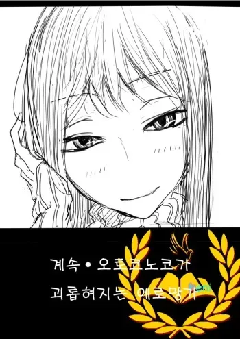 [ディビ] otokonoko ga kouhai ni ijimenukareru eromanga no tsuzuki [kor] manga cover