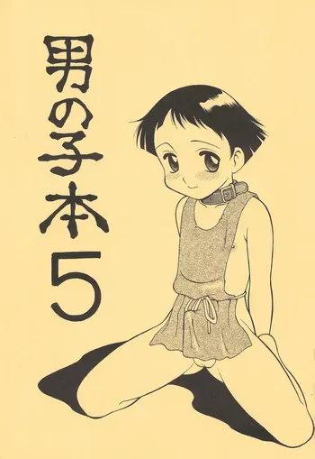 (CR19) [Tributers (Various)] Otoko no Ko Hon 5 manga cover