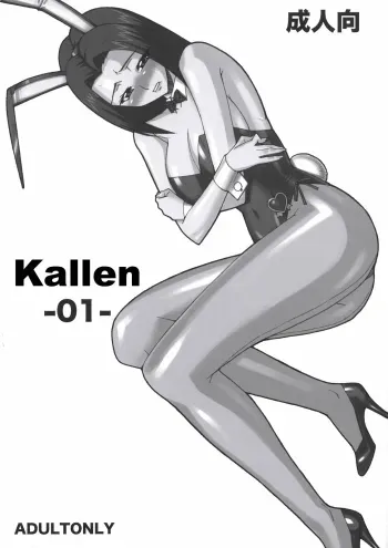 Kallen| Karen 01 manga cover