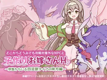 [Tsuchinoko Shigure (monae)] Doko Kara Dō Mite Mo Kōryaku Taishōgaina NPC To Kozukuri O Yomesan H ～ Joban Kara Iru Yotsuashijū Taipu No Mikatahen ～ manga cover