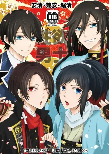 [Valerian (Fubuki Kaede)] Seiyoku Danshi (Touken Ranbu) [Digital] manga cover
