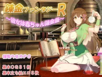 [Mijiishi] Renkin Fantaji R ~ Kanojo wa Akachan Renkin Kama ~ manga cover