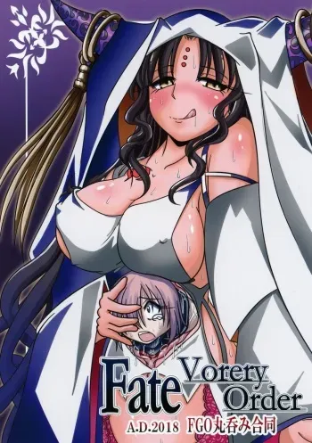 (C95) [Marunomare (Various)] Fate VoreryOrder A.D.2018 Marunomi Tokuiten (Fate/Grand Order) manga cover
