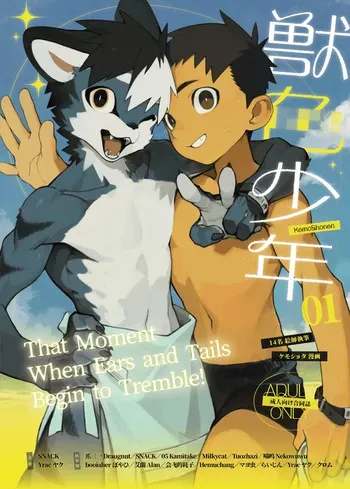 (Kemoket 16) [Various artists] Kemoshonen vol.1 ENG UNCENSORED manga cover