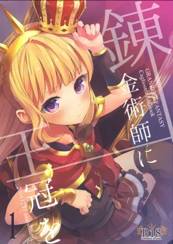 Renkinjutsushi ni Oukan o 1 | Crown for the Alchemist 1 manga cover