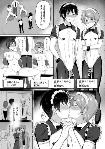 [SyaaYatu]Tuma no Mae de Homo H Sarerareru Otto Tati♡ manga cover