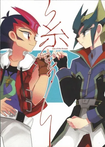 (Sennen Battle Phase 16) [Pero (Daga Shikashi)] Ito Hitotsu - one of the thread. (Yu-Gi-Oh! ZEXAL) manga cover