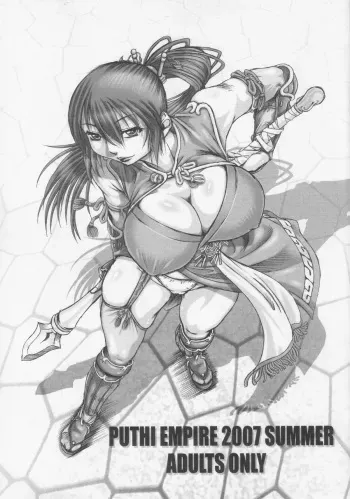 [Daihonei (TYPE.90)] PUTHI EMPIRE 2007 SUMMER (Seirei no Moribito) manga cover