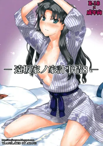 Tohsaka-ke no Kakei Jijou 8 manga cover