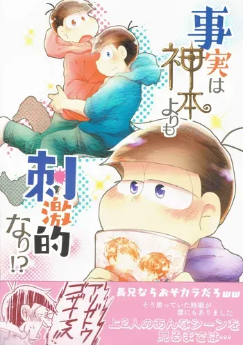 [Sakura_post] - Jijitsu wa shimpon yori mo shigeki teki nara - Osomatsu dj manga cover