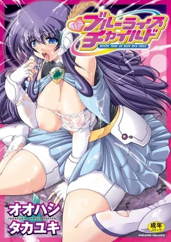 [Oohashi Takayuki] Kaitou Blue Rice Child - Mystic Thief of Blue Rice Child [Digital] manga cover