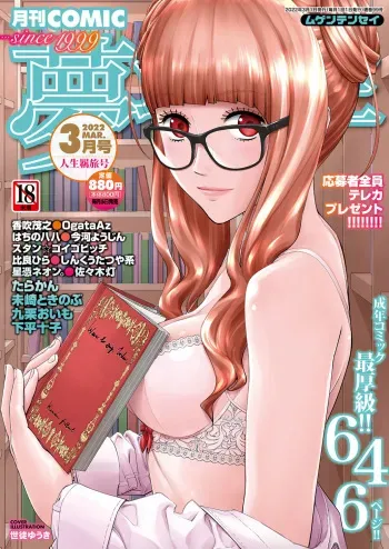 COMIC Mugen Tensei 2022-03 [Digital] manga cover