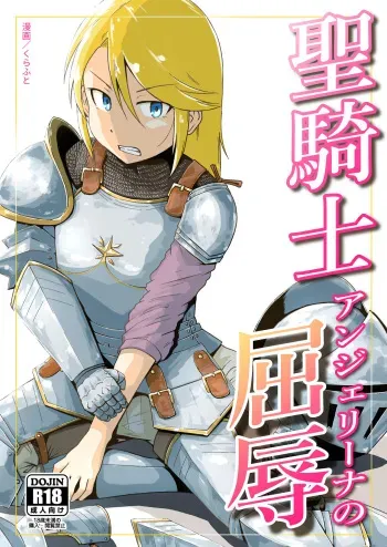 [GalleryCraft (Craft)] Seikishi Angelina no Kutsujoku manga cover