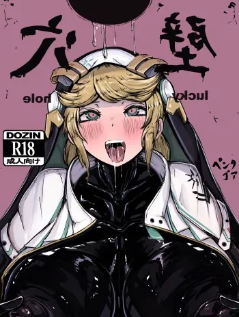 Kabe Ana wo Tsukau Rapunzel | Rapunzel Using a Hole in the Wall manga cover