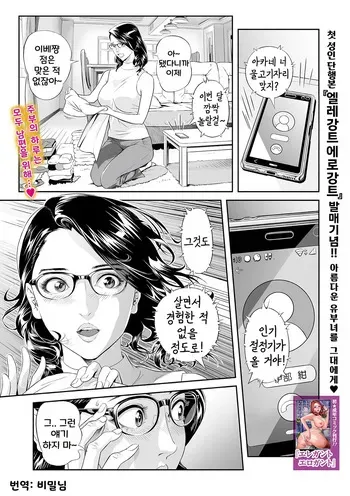 [Hara Shigeyuki] Moteki na Oku-sama | 인기절정인 사모님 (Web Comic Toutetsu Vol. 94) [Korean] manga cover