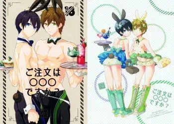 (SUPER24) [MemeXILE (Memeo)] Gochuumon wa ○○○ desu ka? (Free!) manga cover