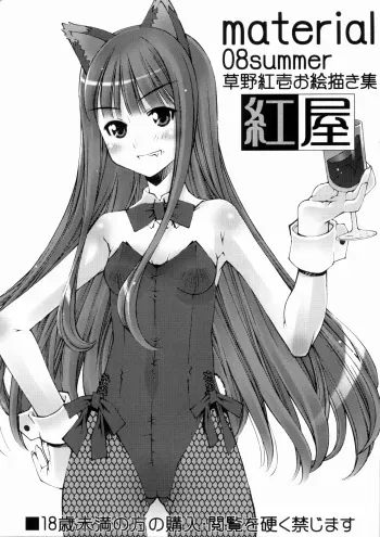 (C74) [Beniya (Kusano Kouichi)] material 08 summer (Various) manga cover