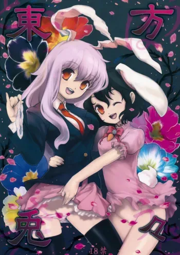 (Reitaisai 6) [Itou Life] Touhou Usa Usa (Touhou Project) manga cover