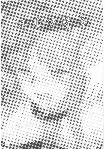 Elf Ryoujoku manga cover