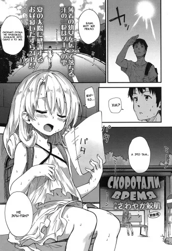 [Sawayaka Samehada] Himatsubushi | Скоротали время (COMIC LO 2017-02) [Russian] {Mamoru} [Digital] manga cover