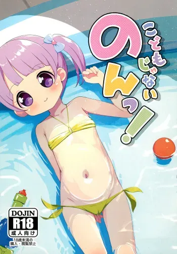 (Puniket 40) [Oideyo! Shikonayo no Mori (Shikoshiko Puripuri Mushi)] Kodomo ja nai Non! (PriPara) manga cover
