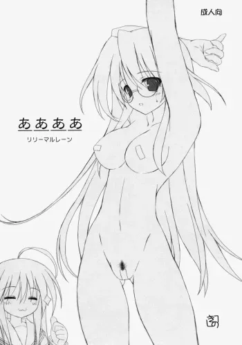(SC36) [Lili Marleen (Kinohara Hikaru)] aaaa (Lucky Star) manga cover