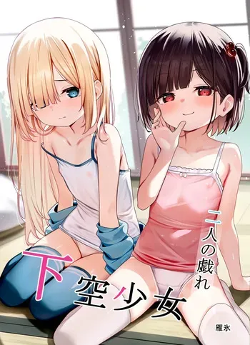 [xyomouse (Kari Koori)] Kakuu Shoujo ~Futari no Tawamure~ manga cover