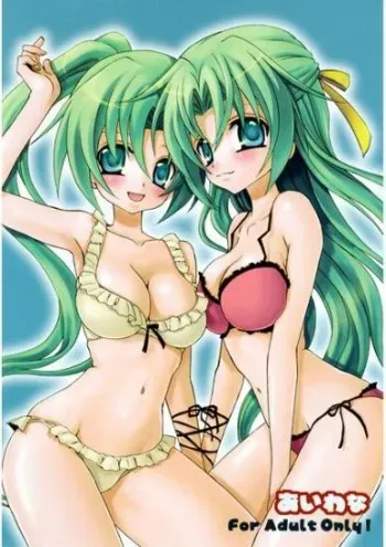 [museo (Tachibana Kou)] Aiwana | Trap of Love (Higurashi no Naku koro ni)[Sample] manga cover