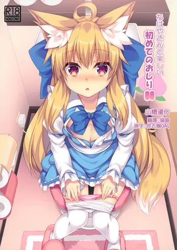 (C97) [Doku Denpa Jushin-chuu (Rosin)] Chihaya-san to Tanoshii Hajimete no Oshiri H [English] [VGT13] manga cover