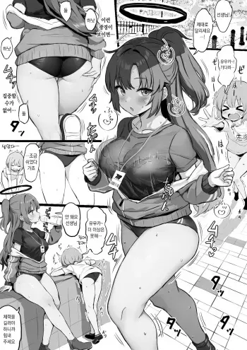 [Fuzume] Taisoufuku Yuuka ga Shota Sensei ni Futomomo Koki toka Shirikoki toka o Segamareru Manga | 쇼타 선생이 체육복 유우카에게 허벅지딸이나 엉덩이딸을 조르는 만화 (Blue Archive) [Korean] manga cover