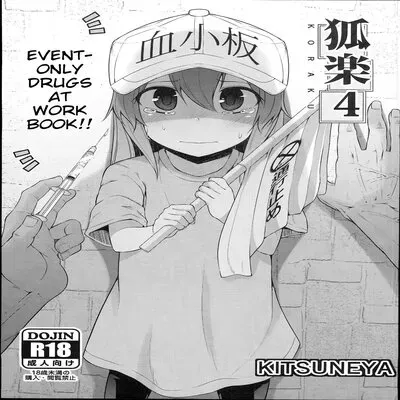 Koraku (leafy) [Doujinshi] manga cover