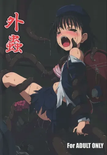 GaiChuu manga cover