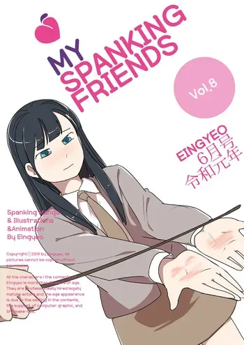 [Eingyeo] My Spanking Friends (2019-06) [Japanese] manga cover