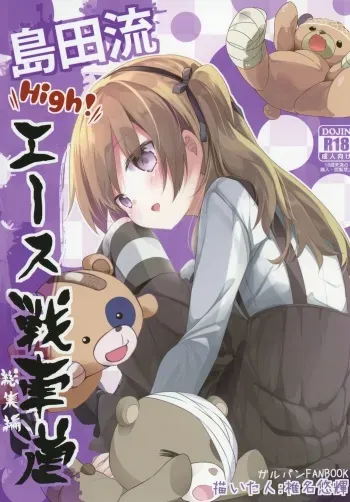 [Kaname (Siina Yuuki)] Shimada-ryuu High! Ace Senshadou Soushuuhen (Girls und Panzer) [Digital] manga cover