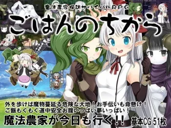 [crotch] Mahou Nouka Tanbou Survival RPG ~Gohan no Chikara~ manga cover