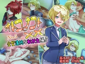 [Hagurumarokuro (Silver Radish)] Otokonoko to xx No. 5 Kinpatsu Seijun na Tenkousei Hen [English] [mysterymeat3] manga cover