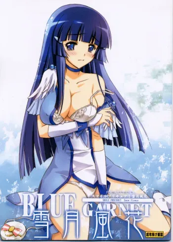 (C82) [BLUE GARNET (Serizawa Katsumi)] Setsugetsufuuka (Smile Precure!) manga cover