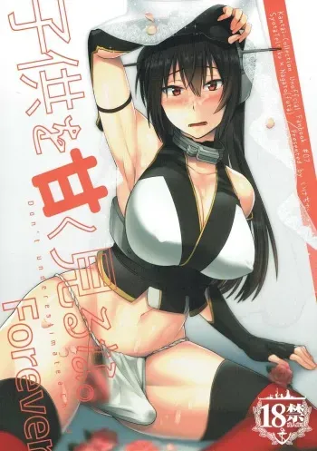 (C91) [Ikechika (Ikeshita Maue)] Kodomo o Amaku Miruna. Forever (Kantai Collection -KanColle-) manga cover