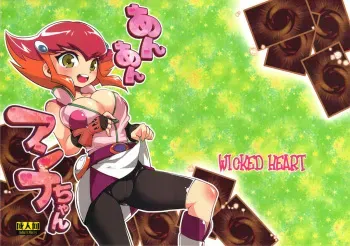 (C81) [WICKED HEART (ZooTAN)] An An Anna-chan (Yu-Gi-Oh! ZEXAL) [English] [Glittering Translations] manga cover